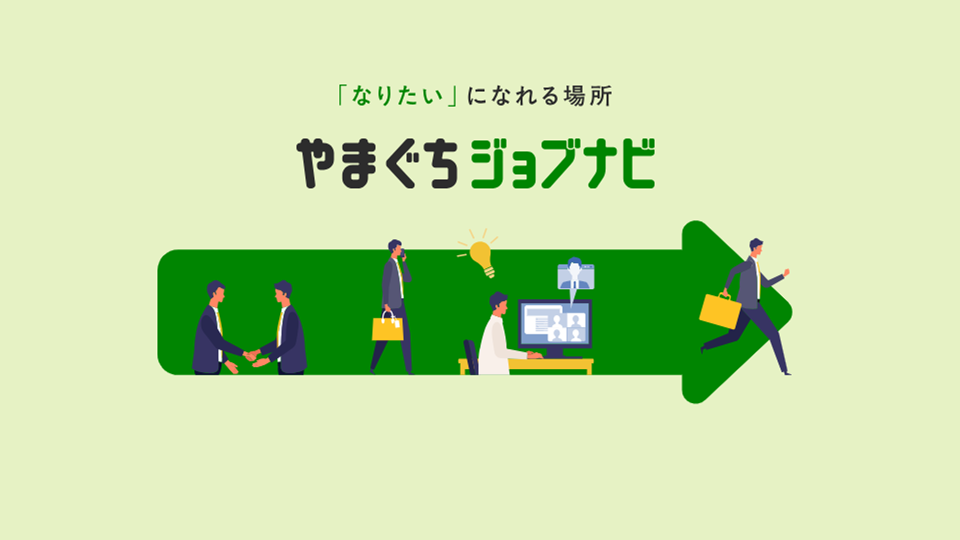 山口県インターンシップ推進協議会